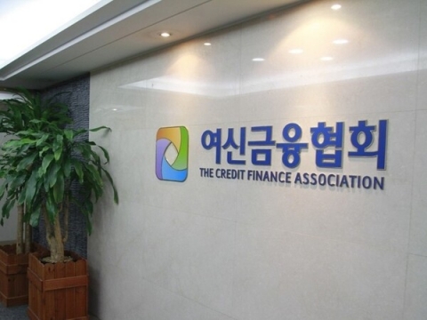 차기 여신금융협회장 공모 마감···민간·학계 '5파전'