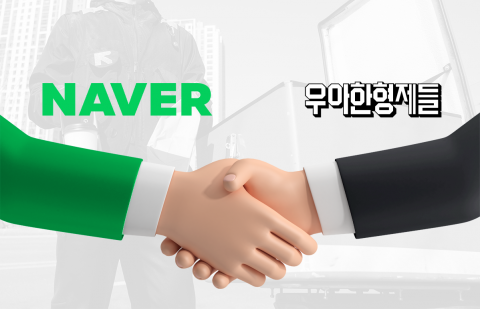 쿠팡 맞설 오프라인 생태계···네이버의 배민 승부수