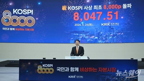 정은보 이사장 "투자자의 굳건한 믿음 속 8천피 새역사 썼다"