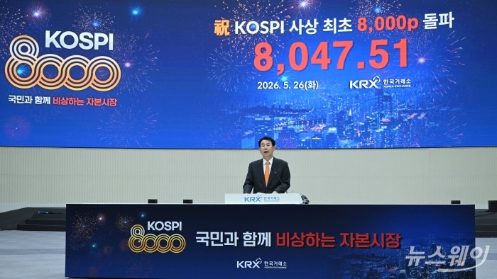 정은보 이사장 "투자자의 굳건한 믿음 속 8천피 새역사 썼다"