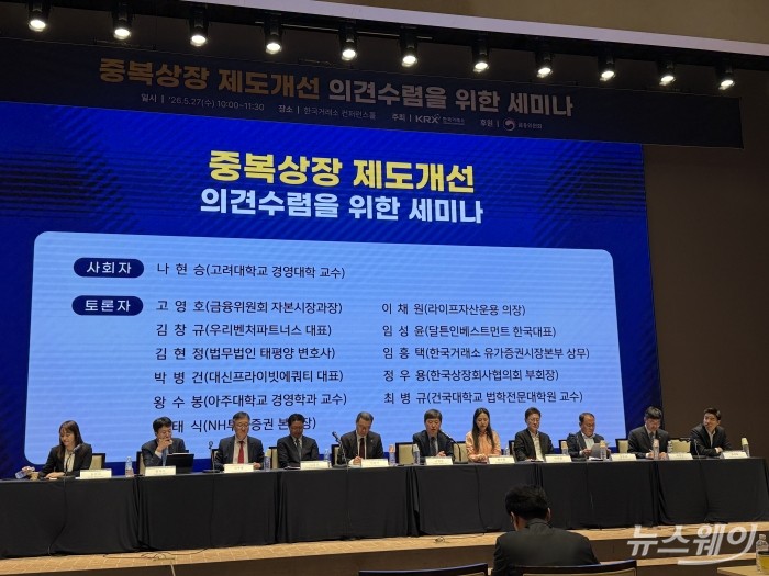 자회사 중복상장 규제 쟁점화···주주 권익·자금 조달 두고 시각차