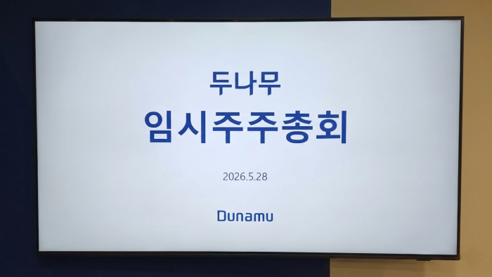 두나무 이사회 재편···"정책·글로벌 역량 강화 포석" 
