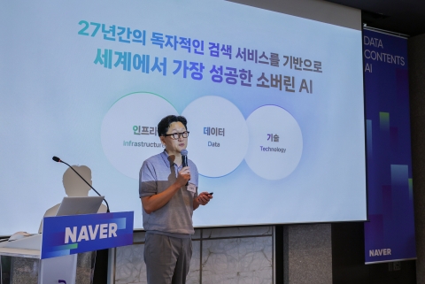 네이버 "AI 경쟁 핵심은 데이터·콘텐츠"···5년간 생태계에 1조 투자