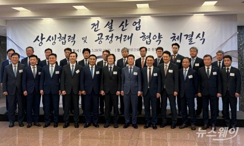 건설사 CEO들, 공정거래 협약으로 하도급 상생 강화 선언