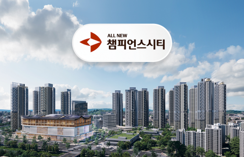 사업비 '4조원' 광주 챔피언스시티 개발사업 본격화
