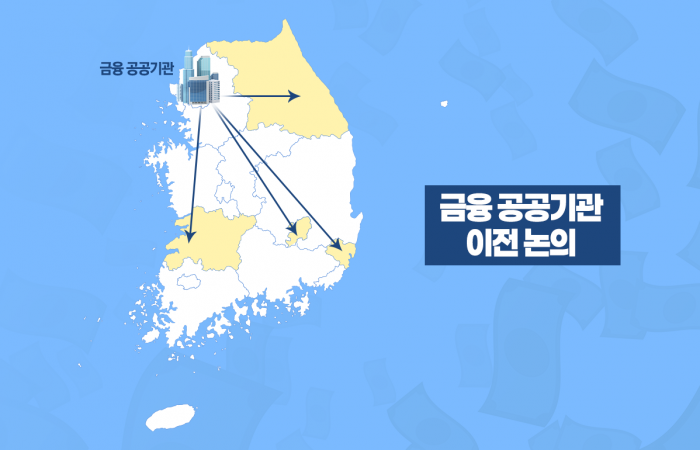 반복되는 금융기관 '이전 잔혹사'···지선 표심 공약에 숨죽인 금융권