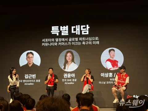 에어월렉스, 'Airwallex x Arsenal 챔피언스리그 파이널 뷰잉 파티'