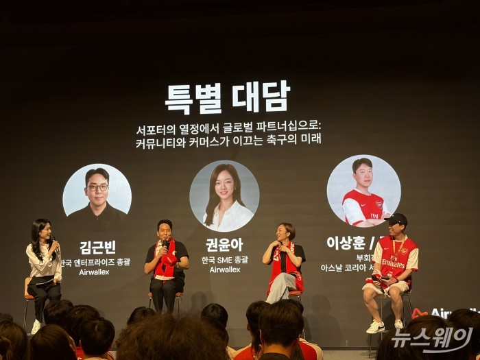 에어월렉스, 'Airwallex x Arsenal 챔피언스리그 파이널 뷰잉 파티'