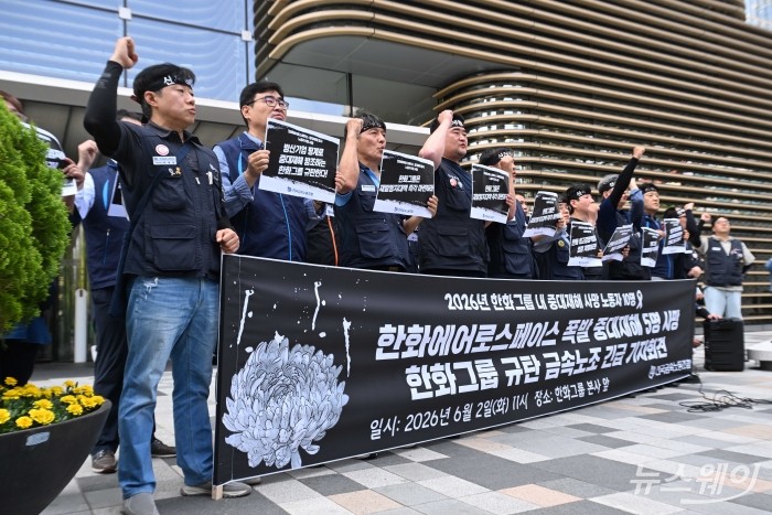 전국금속노동조합이 2일 오전 서울 중구 한화 본사 앞에서 '한화에어로스페이스 폭발 중대재해 5명 사망' 긴급 기자회견을 열고 구호를 외치고 있다. 사진=강민석 기자