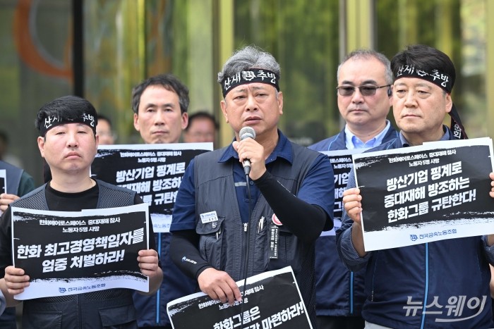 정상만 전국금속노동조합 부위원장이 2일 오전 서울 중구 한화 본사 앞에서 열린 '한화에어로스페이스 폭발 중대재해 5명 사망' 긴급 기자회견에서 규탄 발언을 하고 있다. 사진=강민석 기자