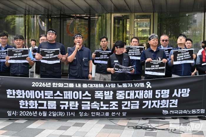 김명기 전국금속노동조합 경남지부 한화창원지회장이 2일 오전 서울 중구 한화 본사 앞에서 열린 '한화에어로스페이스 폭발 중대재해 5명 사망' 긴급 기자회견에서 규탄 발언을 하고 있다. 사진=강민석 기자