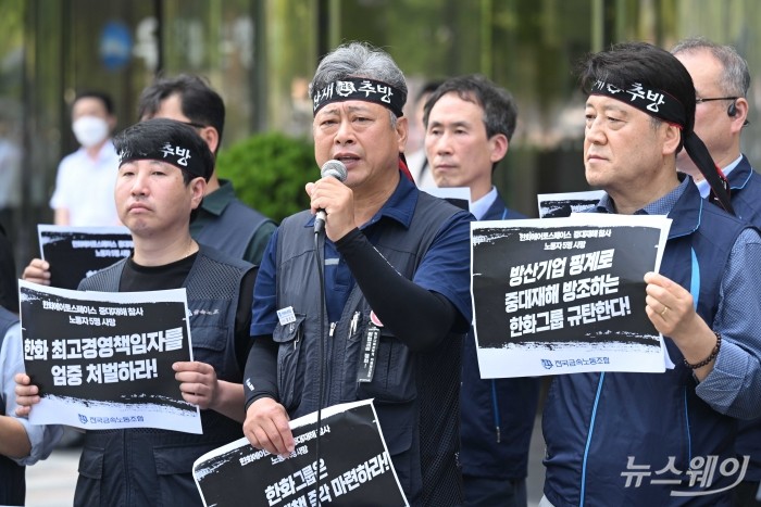 정상만 전국금속노동조합 부위원장이 2일 오전 서울 중구 한화 본사 앞에서 열린 '한화에어로스페이스 폭발 중대재해 5명 사망' 긴급 기자회견에서 규탄 발언을 하고 있다. 사진=강민석 기자
