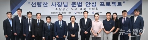 '소상공인 노무 애로 간담회'