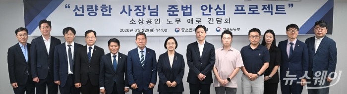 (왼쪽 일곱 번째)한성숙 중소벤처기업부 장관을 비롯한 참석자들이 2일 오후 서울 영등포구 한국공인노무사회에서 열린 소상공인 노무애로 간담회에서 기념촬영을 하고 있다. 사진=강민석 기자