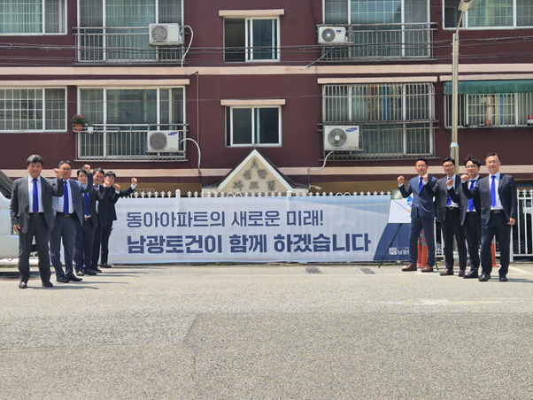 극동건설 강경민 대표이사(남광토건 주택부문장)가 임직원들과 인천 용현동 동아아파트 현장을 찾아 수주의지를 표명하는 모습. 사진=남광토건