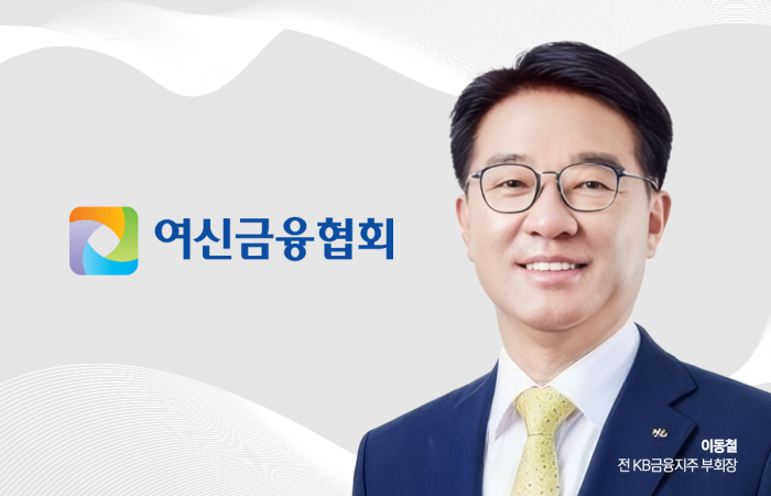 신임 여신금융협회장에 이동철 추대···'신사업 확장' 행보 주목