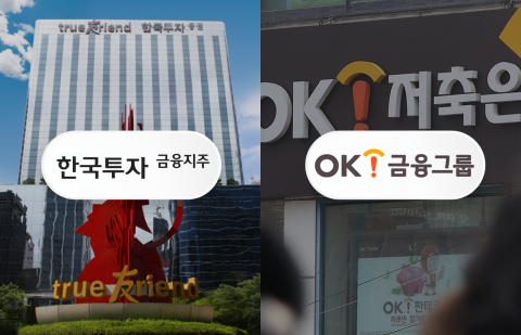종합금융그룹 마지막 퍼즐...한투·OK금융 캐시카우 보험사에 '눈독'