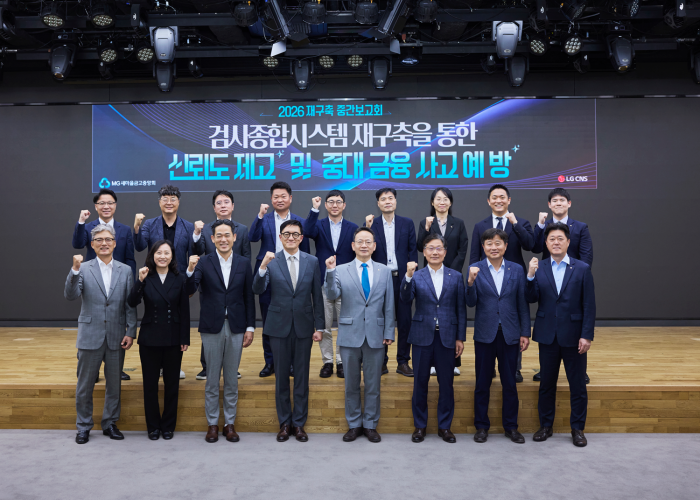 새마을금고중앙회, '검사종합시스템' 전면 개편···디지털·리스크 관리 강화
