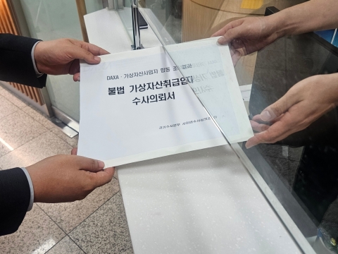 DAXA, 불법 가상자산업체 집중 단속···"12개 업체 수사의뢰"