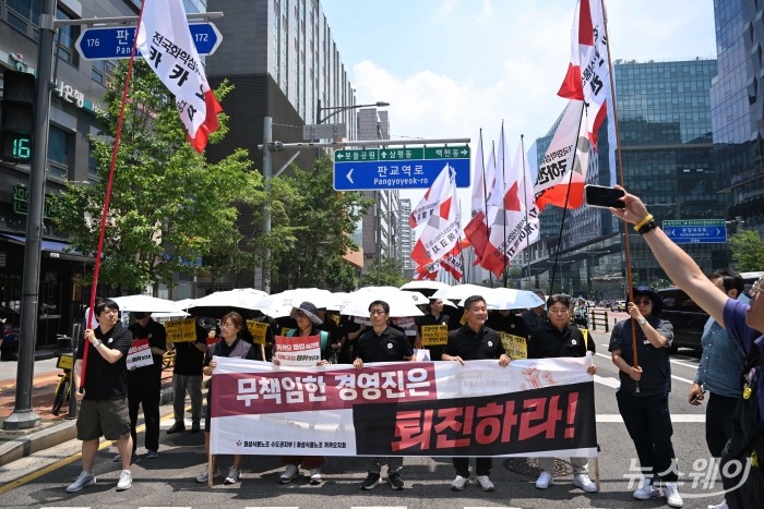 민주노총 전국화학섬유식품산업노동조합 카카오지회가 10일 경기 성남시 카카오 판교아지트 일대에서 부분 파업을 돌입하며 2026 임단협 승리 결의대회를 진행하기 위해 유스페이스 야외광장으로 행진하고 있다.사진=강민석 기자