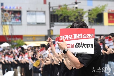 카카오 노조, '집단 연차'로 2차 파업···서비스 운영 '촉각'