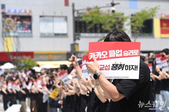 카카오 노조, '집단 연차'로 2차 파업···서비스 운영 '촉각'