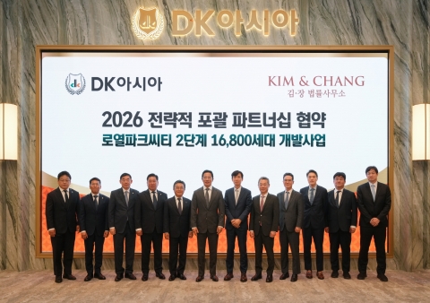 DK아시아, 김앤장과 '전략적 포괄 파트너십' 협약