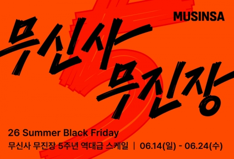 "긴 여름 잡자"...패션업계 '썸머 블프' 유행