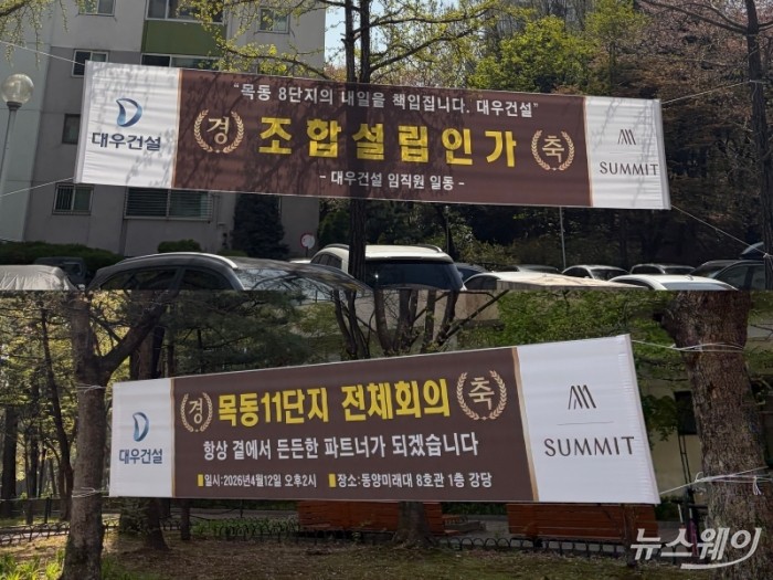 대우건설 "목동 신시가지 전 단지 수주 목표"···써밋 앞세워 공략 본격화