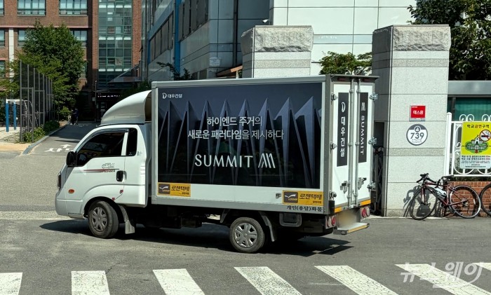 목동신시가지 내부를 오가는 택배 차량에 부착된 대우건설 써밋 광고. 사진=박상훈 기자