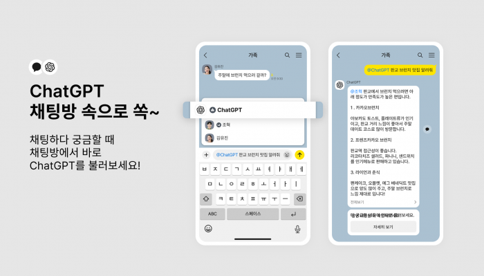카카오톡 채팅방서 챗GPT 쓴다···챗봇 기능 출시