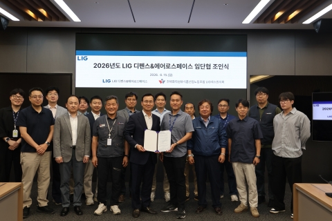 LIG D&amp;A, 2026년 임단협 마무리···"노사 협력으로 재도약"