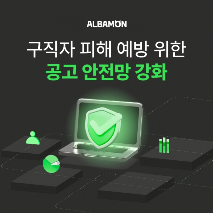 알바몬, 독보적 구직자 안전망 조성···'신뢰 기반' 채용 생태계 제시