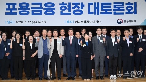 '포용금융 현장 대토론회'