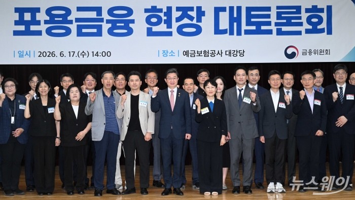 (앞줄 왼쪽 여섯 번째)이억원 금융위원장을 비롯한 참석자들이 17일 오후 서울 중구 예금보험공사에서 열린 포용금융 현장 대토론회에서 기념촬영을 하고 있다. 사진=강민석 기자