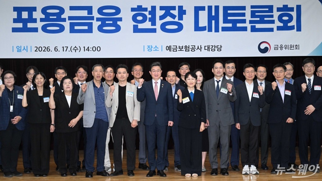 '포용금융 현장 대토론회'