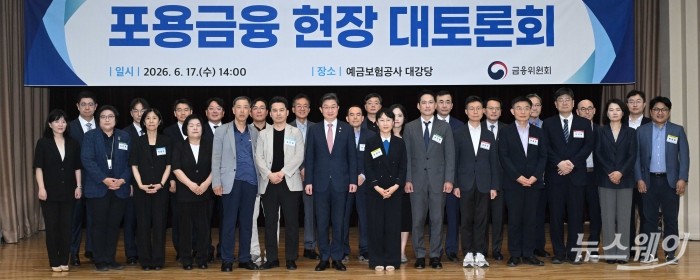 (앞 줄 왼쪽 일곱 번째)이억원 금융위원장을 비롯한 참석자들이 17일 오후 서울 중구 예금보험공사에서 열린 포용금융 현장 대토론회에서 기념촬영을 하고 있다. 사진=강민석 기자