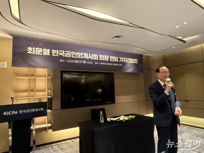 최운열 회계사회장, 2기 출범···과당경쟁 제재·기본법 제정 추진