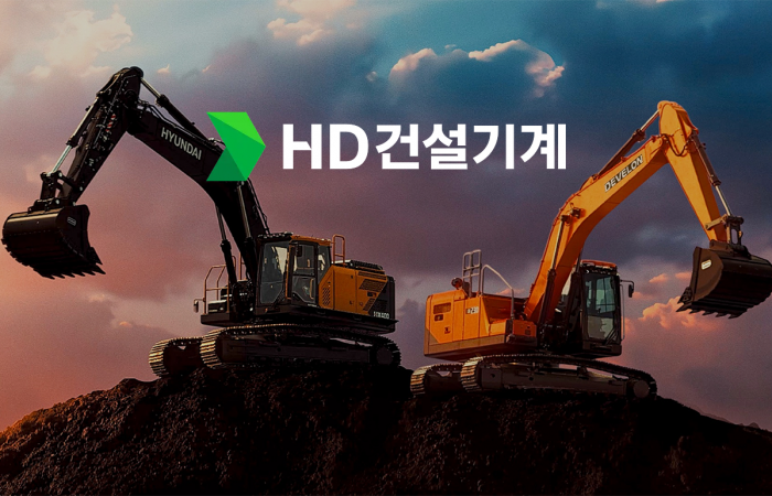 '합병 효과' HD건설기계, 신용등급 A+ 가시권
