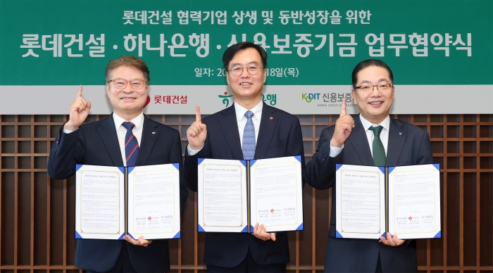 하나은행, 롯데건설·신용보증기금과 1200억 규모 협력사 금융지원 나선다
