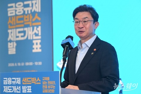 이억원 금융위원장, '샌드박스 제도개선' 발표
