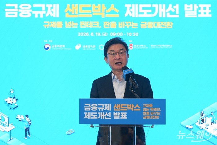이억원 금융위원장이 19일 오전 경기 성남시 서강대학교 판교디지털혁신캠퍼스 기술경영전문대학원에서 열린 샌드박스 제도개선 발표에서 모두발언을 하고 있다. 사진=강민석 기자