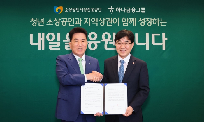 하나금융-소상공인시장진흥공단, 50억 규모 '하나 On, 청년 On' 가동