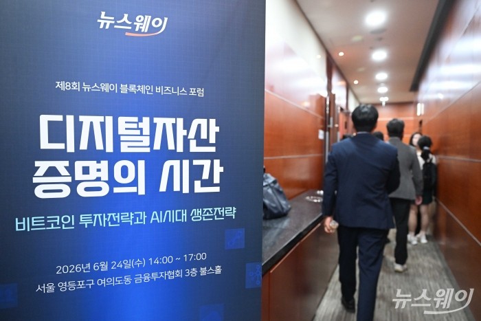 뉴스웨이, '제8회 블록체인 비즈니스 포럼' 개최
