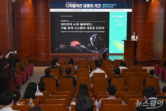양현경 iM증권 리서치본부 투자전략팀 연구원이 24일 오후 서울 여의도 금융투자협회에서 뉴스웨이 주최로 열린 제8회 블록체인 비즈니스 포럼('가상자산 증명의 시간:비트코인 투자전략과 AI시대 생존전략')에서 '에이전틱 AI와 블록체인, 자율 경제 시스템의 새로운 인프라' 주제로 강연을 하고 있다. 사진=강민석 기자