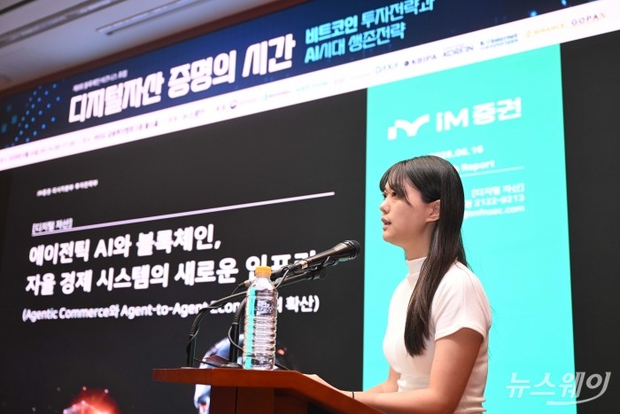 뉴스웨이 블록체인 비즈니스포럼서 '에이전틱 AI와 블록체인' 발표하는 양현경 연구원