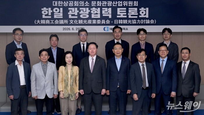 (앞 줄 왼쪽 네 번째)우기홍 대한상공회의소 문화관광산업위원회 위원장 겸 대한항공 대표이사 부회장을 비롯한 참석자들이 25일 오전 서울 중구 대한상의에서 열린 대한상의-문화관광산업위원회 '한일 관광협력 토론회'에서 기념촬영을 하고 있다. 사진=강민석 기자