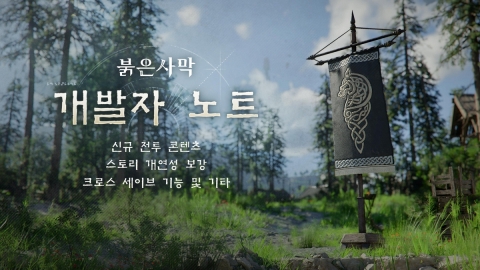 붉은사막 1000만장 간다···DLC 개발 '착착'