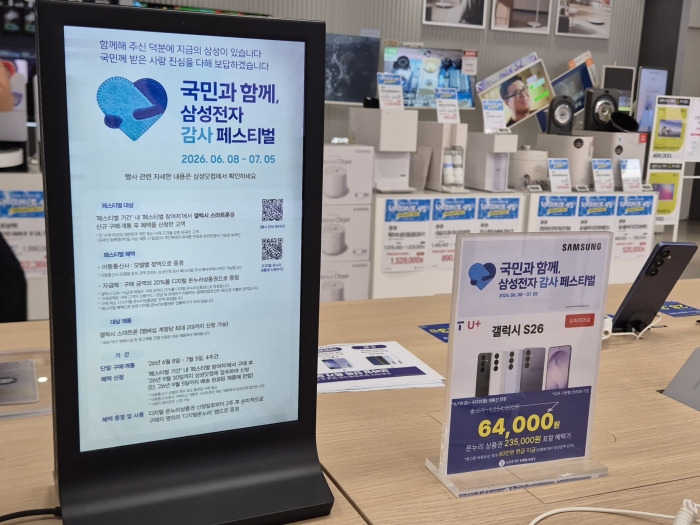 삼성전자가 진행하는 '국민과 함께, 삼성전자 감사 페스티벌' 혜택. 사진=고지혜 기자