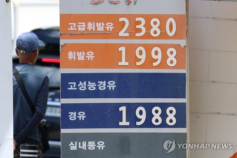 정부, 석유 최고가격 150원 인하···주유소 기름값 1800원대 전망